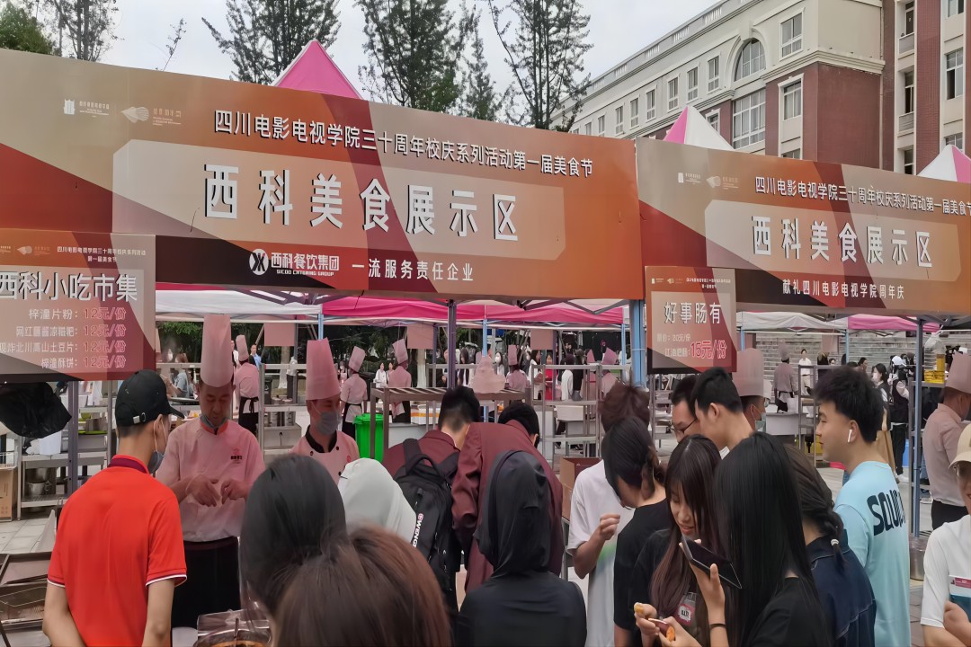 “餐饮献礼三十年，同心共谱川影情” ——乐鱼餐饮集团献礼四川电影电视学院三十周年庆